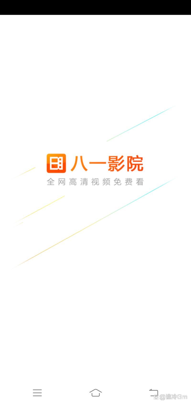 八一影院官方正版免费下载 | 高清影视资源在线观看 | 最新电影电视剧APP安装指南