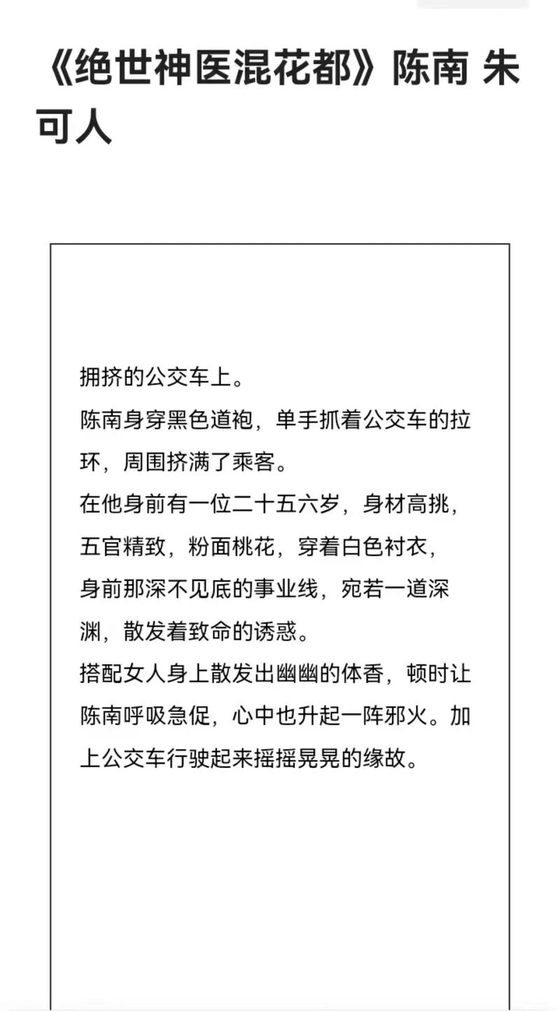 公交车上激情邂逅:短篇辣文带你体验心跳加速的旅途禁忌(公交艳遇、短篇高辣、都市情欲)