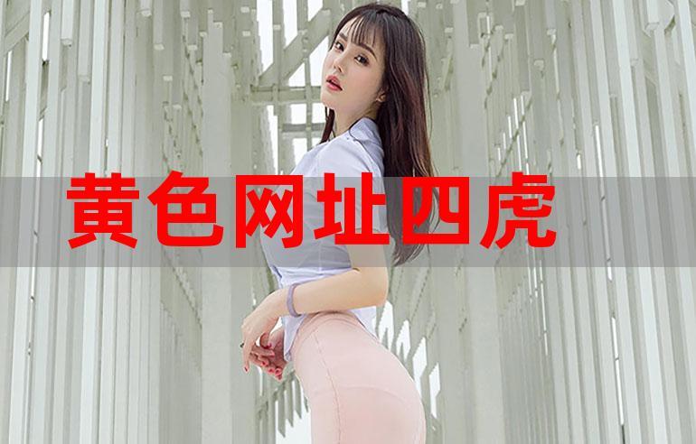 四虎影院517最新网址入口，高清影视资源在线观看与安全访问指南